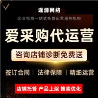 爱采购入驻开户 蜂巢系统网络营销 主图详情视频制作