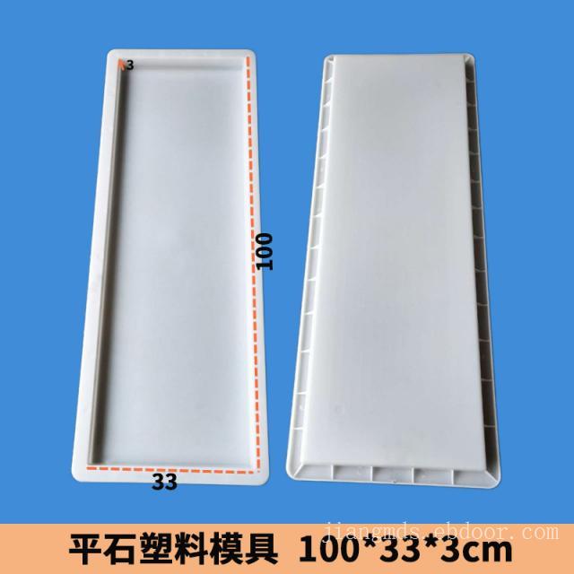 100x33x3平石