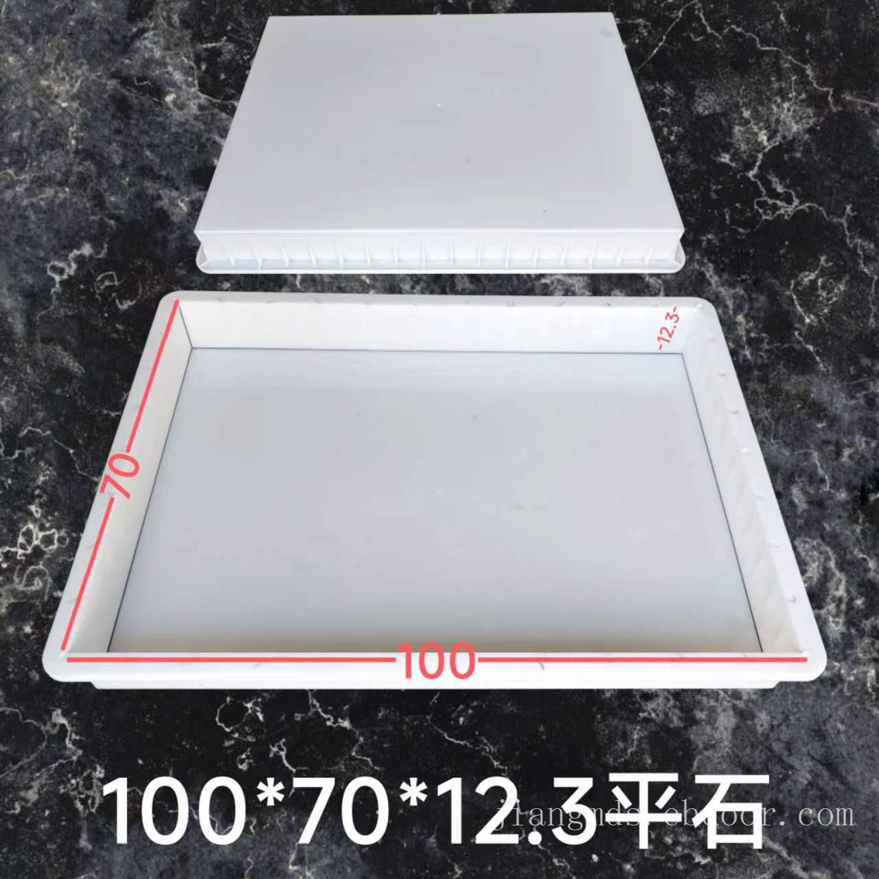 100x70x12平石