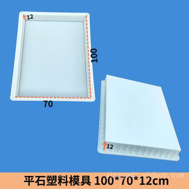 100x70x12平石
