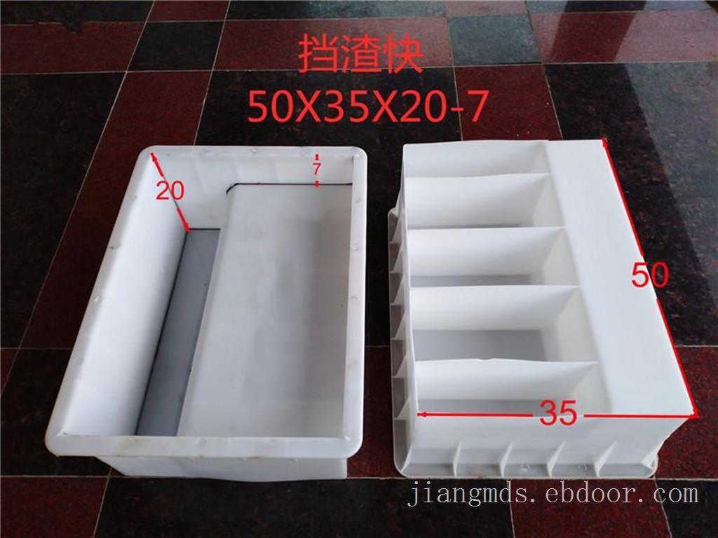 50x20x20挡渣块