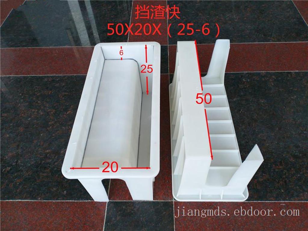 50x20x20挡渣块