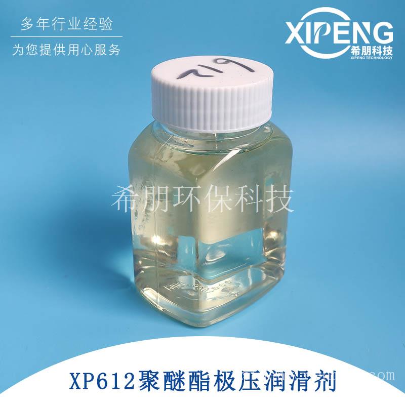 水性聚醚酯极压润滑剂XP612 切削液极压润滑剂