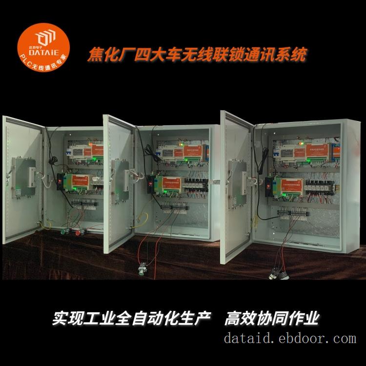 钢厂无线控制除尘风机 一点对多点传输 高实时性，低延时