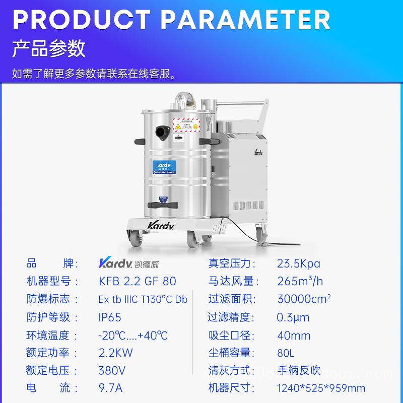 凯德威工业防爆吸尘器2.2KW80L大功率反吹清灰防爆21-22区