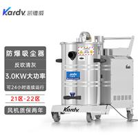 凯德威工业吸尘器80L3KW大功率除尘反吹清灰防爆21-22区KFB 3.0 GF 80