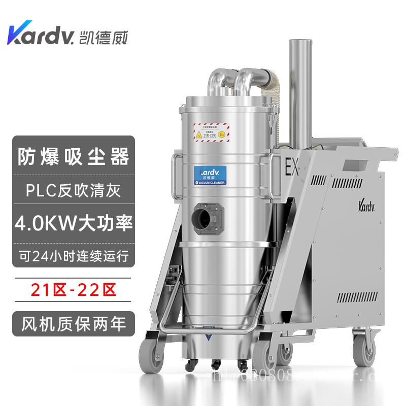 自动反吹4KW大功率100L防爆21区、22区凯德威工业吸尘器KFB 4.0 GF 100