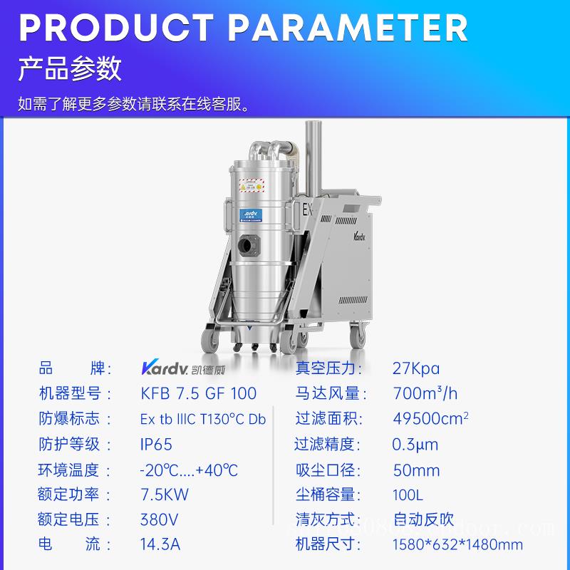 化工行业粉尘收集防爆21区、22区自动反吹7.5KW大功率100L凯德威工业吸尘器KFB 7.5 GF 100