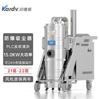PLC显示自动反吹15KW大功率120L凯德威工业吸尘器KFB 15.0 GF 120