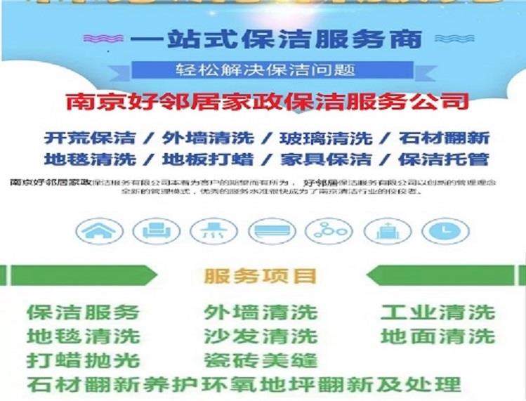 南京秦淮区新街口夫子庙周边专业装潢开荒保洁清洗地毯擦玻璃窗户