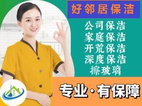南京建邺区奥体大街兴隆大街南湖附近家政保洁网上预约方式