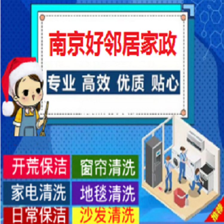 南京鼓楼区广州路上海路北京西路湖南路附近专业家政保洁服务公司