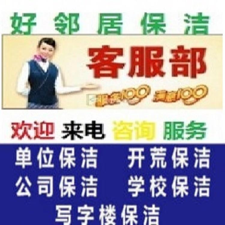 南京建邺区奥体中心附近专业开荒保洁窗户玻璃清洗地毯清洗预约公司