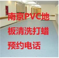 南京专业体育场馆塑料地胶PVC地板清洗打蜡护理服务电话