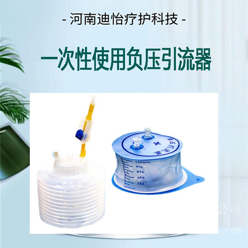 河南迪怡一次性使用负压引流器