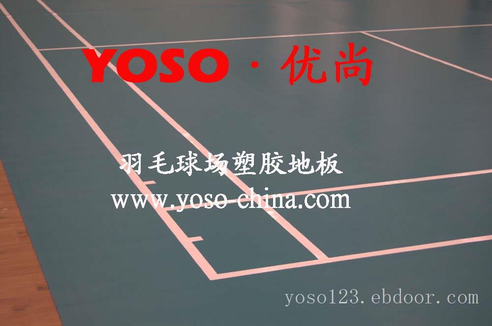 打羽毛球适合用什么样的地板，环保的羽毛球地板