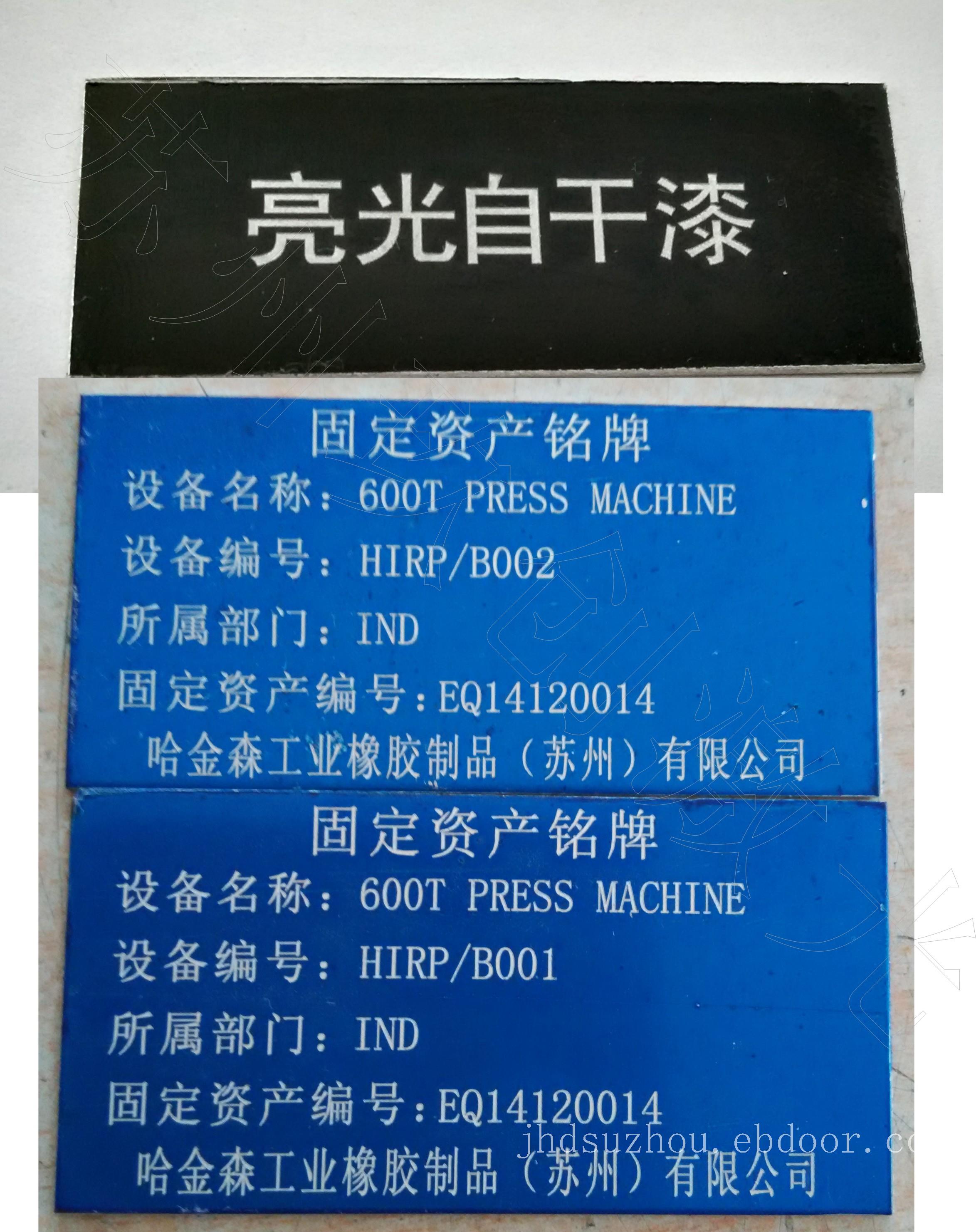 铁标牌激光刻字塑料铭牌镭射加工