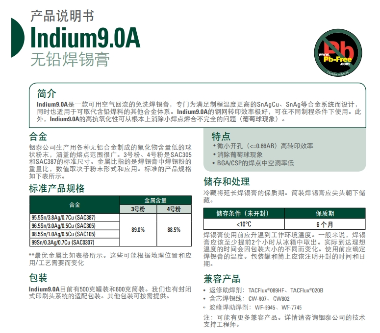 铟泰Indium9.0A 无铅焊锡膏