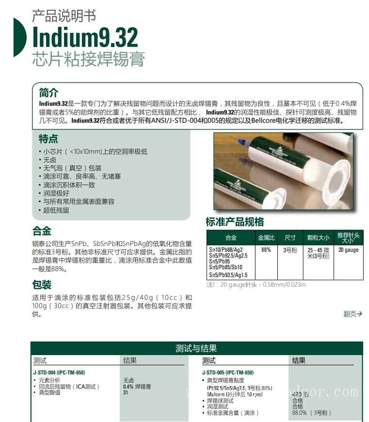 铟泰Indium9.32 芯片粘接焊锡膏