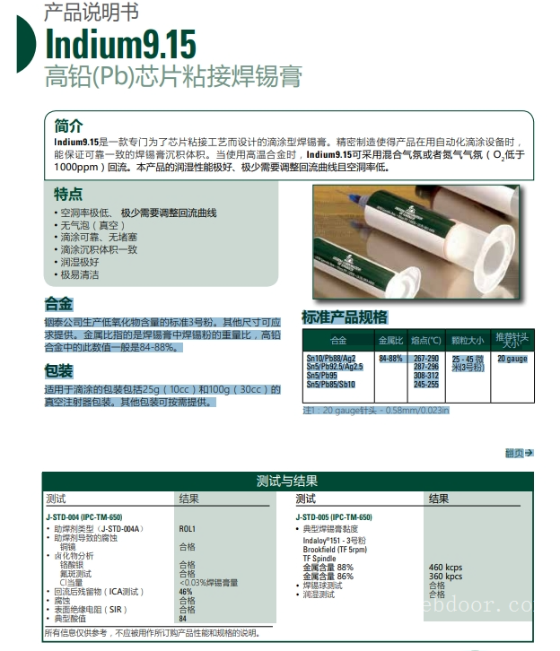 铟泰Indium9.15 高铅(Pb)芯片粘接焊锡膏