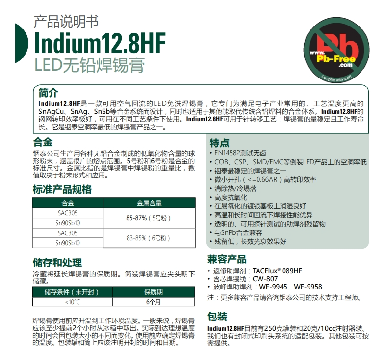 铟泰Indium12.8HF LED无铅焊锡膏