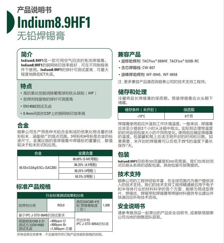 铟泰Indium8.9HF1 无铅焊锡膏