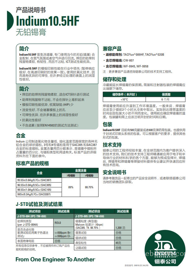 铟泰Indium10.5HF 无铅锡膏