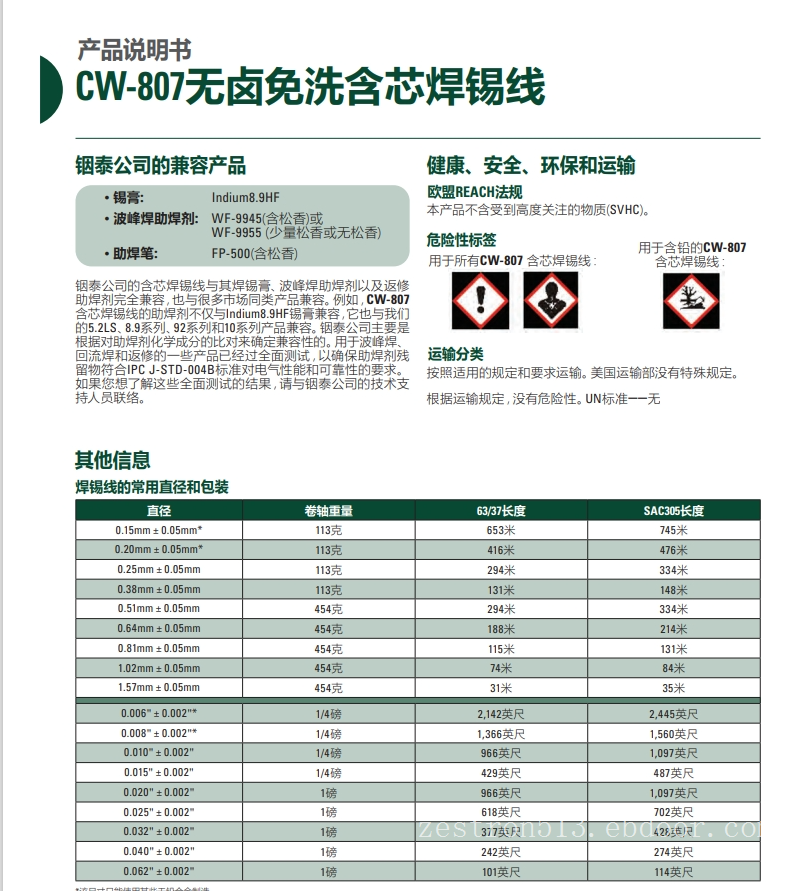 铟泰CW-807  无卤免洗含芯焊锡线