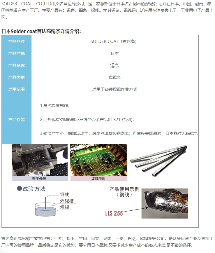 日本Solder coat首达高锡条