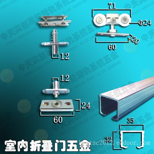 供应折叠门吊轮吊轨五金、木质折叠门配件