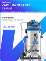 凯德威吸尘器DL-3078P工业工厂可边推边吸80L 3600W