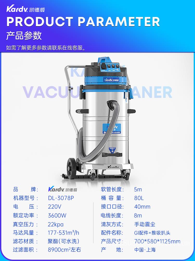 凯德威吸尘器DL-3078P工业工厂可边推边吸80L 3600W