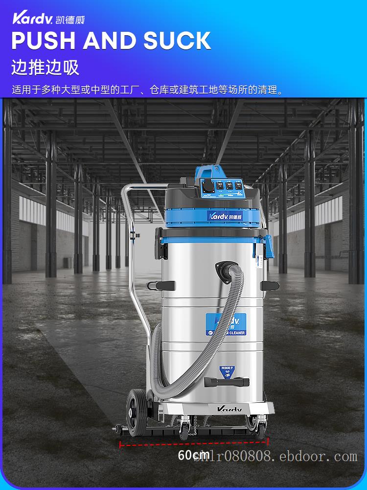 凯德威吸尘器DL-3078P工业工厂可边推边吸80L 3600W