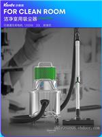 凯德威吸尘器SK-1220B洁净室用20L容量