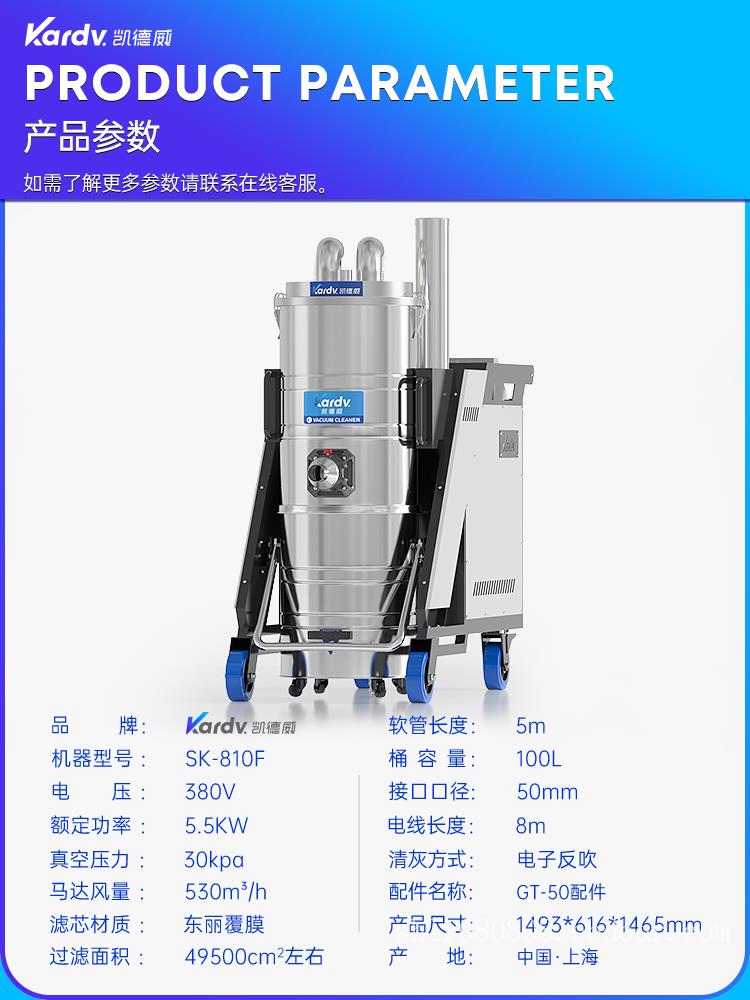 凯德威吸尘器SK-810F工业工厂车间用100L 5.5KW