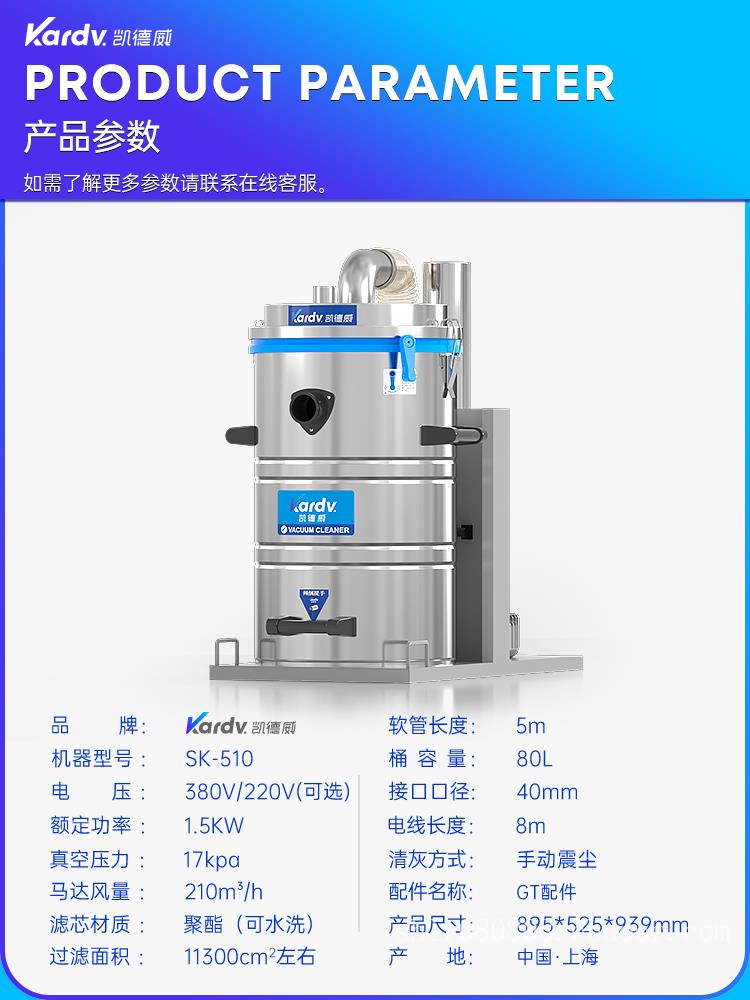 凯德威吸尘器SK-510工业工厂车间用80L 1.5KW