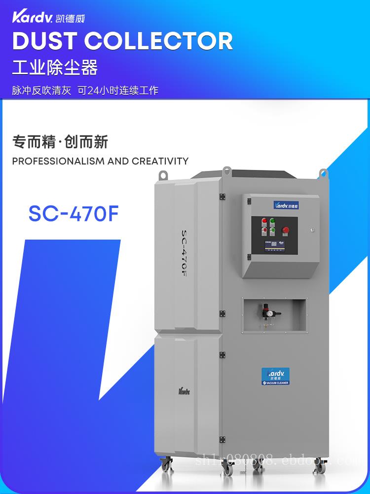 凯德威除尘器SC-470F工业工厂车间用70L 4.0KW