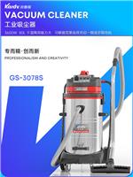 凯德威吸尘器GS-3078S工业工厂干湿两用80L 3600W