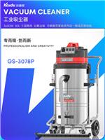 凯德威吸尘器GS-3078P工业工厂边推边吸80L 3600W