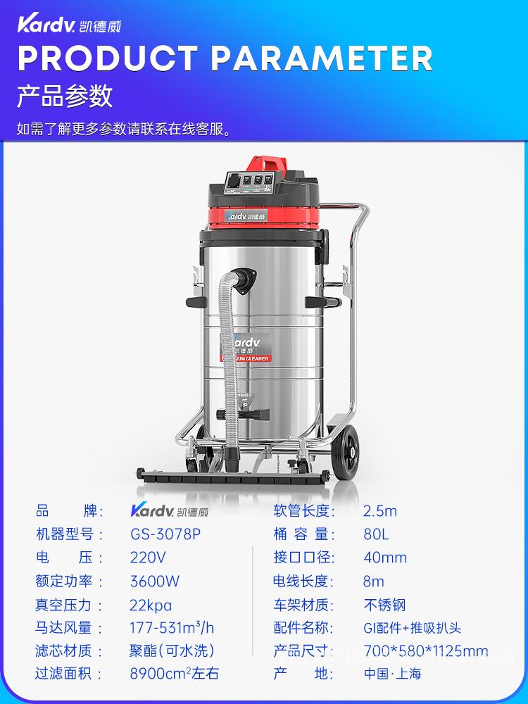 凯德威吸尘器GS-3078P工业工厂边推边吸80L 3600W