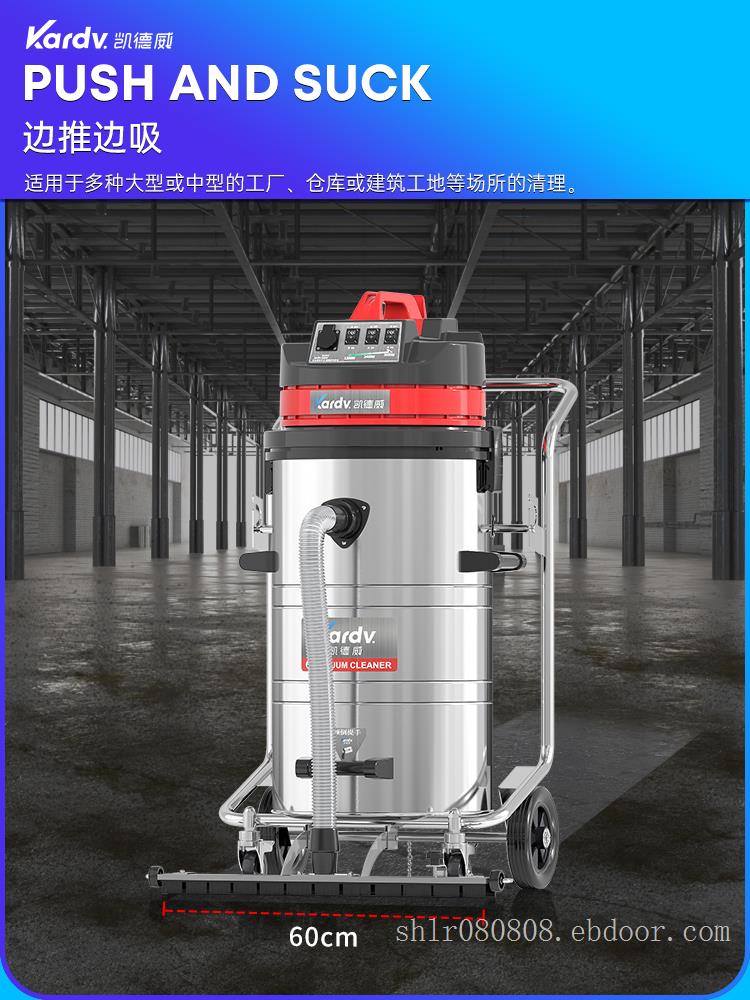 凯德威吸尘器GS-3078P工业工厂边推边吸80L 3600W