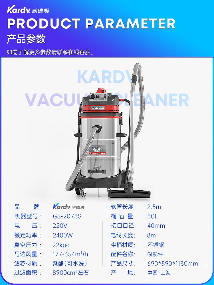 凯德威吸尘器GS-2078S工业工厂干湿两用80L 2400W