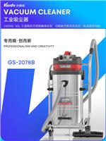 凯德威吸尘器GS-2078B工业工厂干湿两用80L 2400W