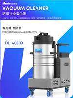 凯德威吸尘器DL-4080X工业纺织厂用80L 4000W