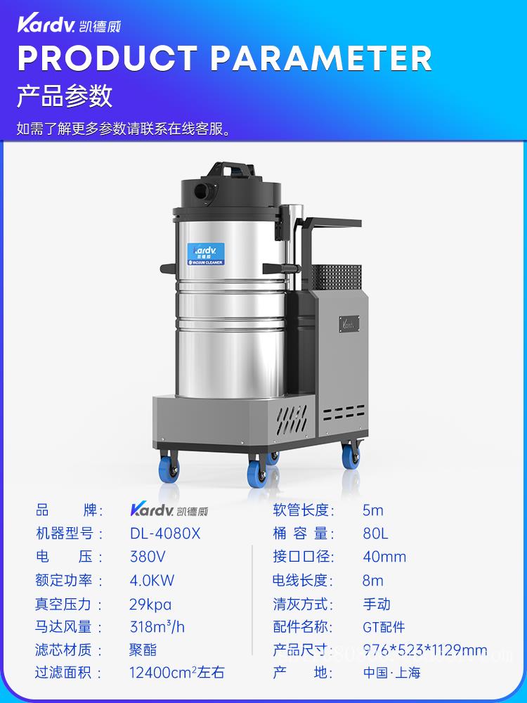 凯德威吸尘器DL-4080X工业纺织厂用80L 4000W