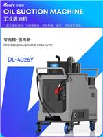 凯德威吸尘器DL-4026Y工业用吸油机265L 4.0KW