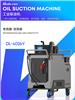 凯德威吸尘器DL-4026Y工业用吸油机265L 4.0KW