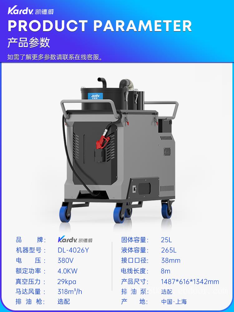 凯德威吸尘器DL-4026Y工业用吸油机265L 4.0KW