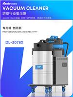 凯德威吸尘器DL-3078X工业纺织厂用80L 3600W