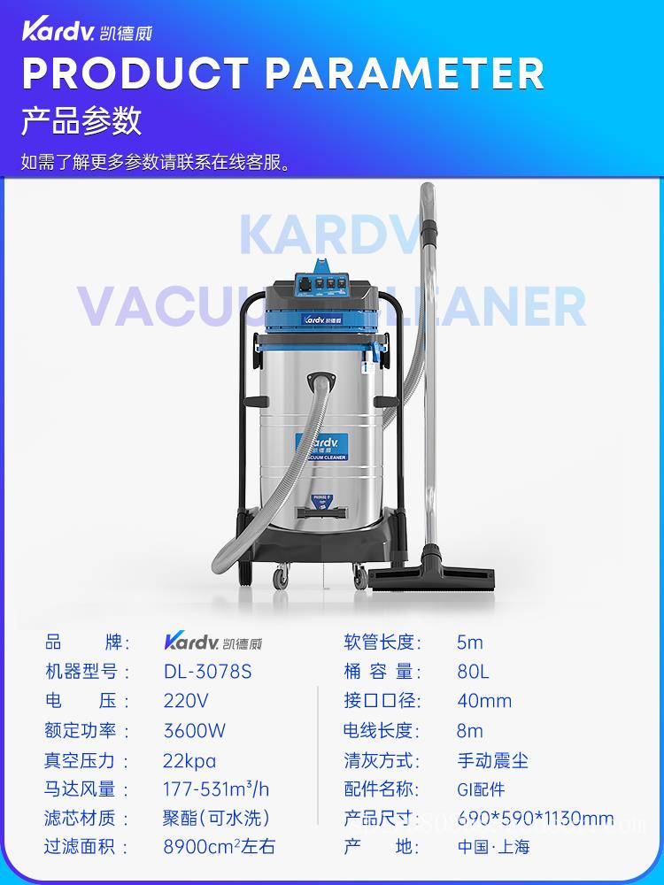 凯德威吸尘器DL-3078S工业工厂干湿两用80L 3600W